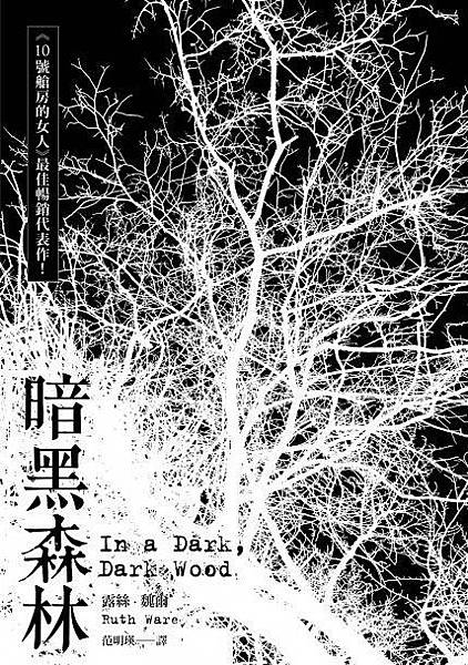 暗黑森林.jpg 暗黑森林.jpg