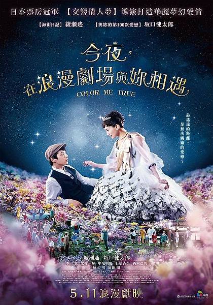 今晚,在浪漫劇場與你相遇.jpg 今晚,在浪漫劇場與你相遇.jpg