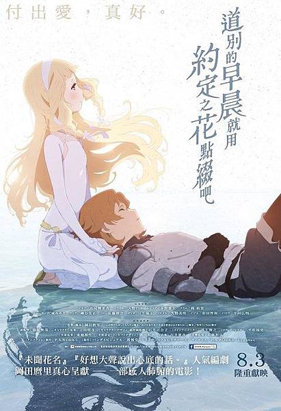 道別的早晨就用約定之花點綴吧.jpg 道別的早晨就用約定之花點綴吧.jpg