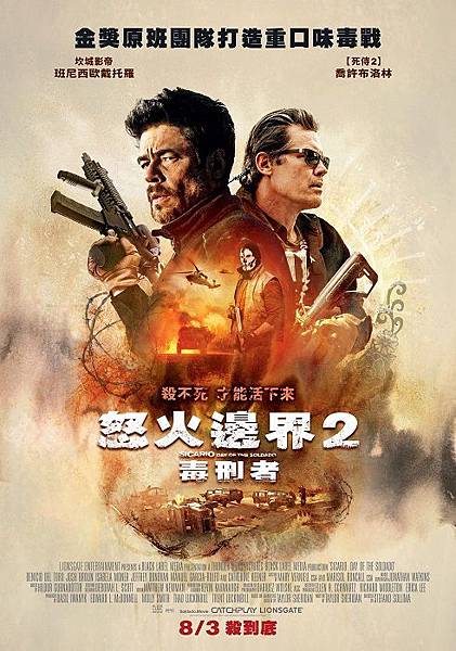 怒火邊界2:毒刑者.jpg 怒火邊界2:毒刑者.jpg