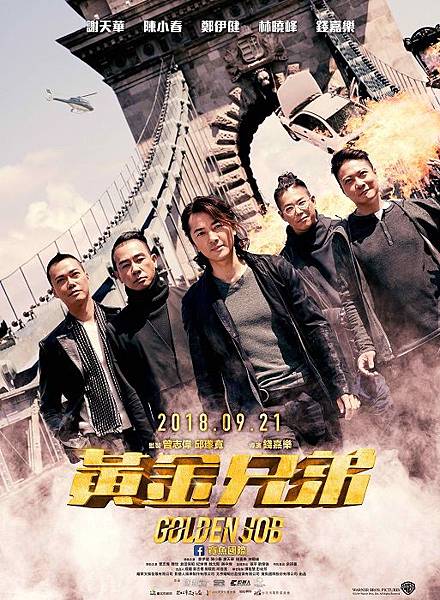 黃金兄弟.jpg 黃金兄弟.jpg