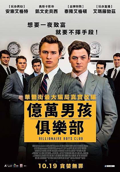 億萬男孩俱樂部.jpg 億萬男孩俱樂部.jpg