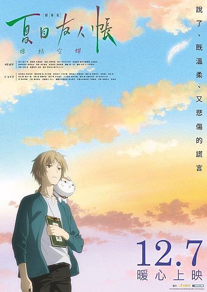 夏目友人帳:緣結空蟬.jpg 夏目友人帳:緣結空蟬.jpg