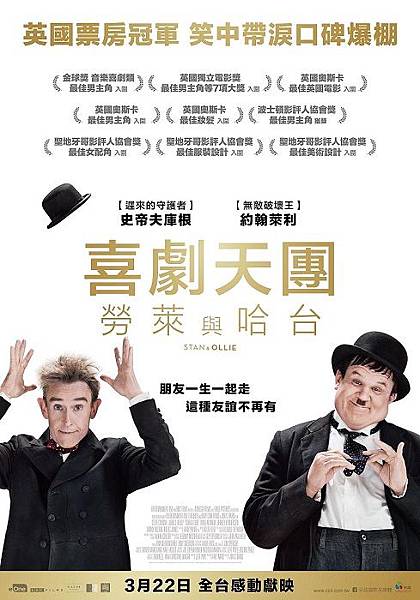 喜劇天團:勞萊與哈台.jpg 喜劇天團:勞萊與哈台.jpg