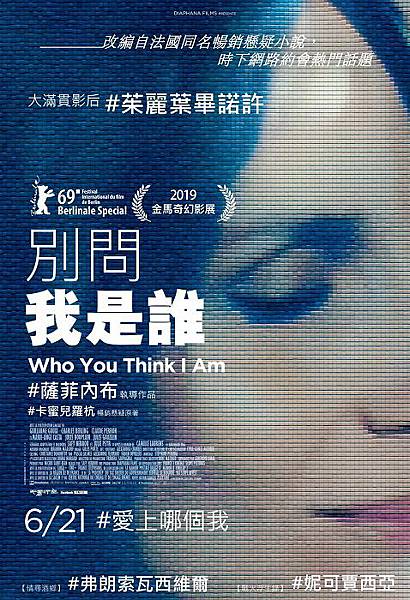 別問我是誰 Who You Think I Am.jpg