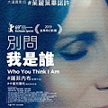 別問我是誰 Who You Think I Am.jpg