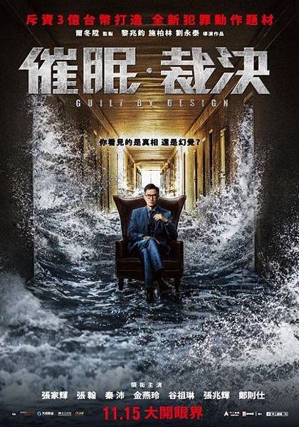 催眠.裁決Guilt by Design.jpg 催眠.裁決Guilt by Design.jpg
