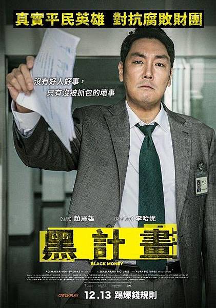黑計畫 Black Money.jpg 黑計畫 Black Money.jpg