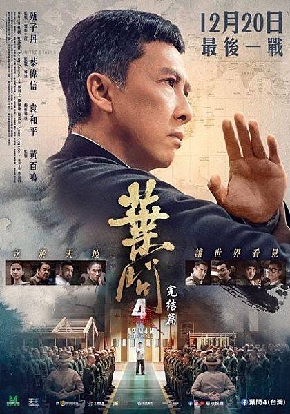 葉問4:完結篇.jpg 葉問4:完結篇.jpg