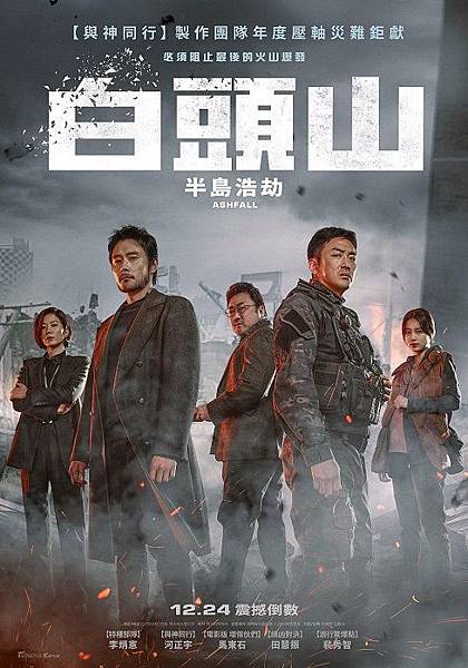 白頭山:半島浩劫 Ashfall.jpg 白頭山:半島浩劫 Ashfall.jpg