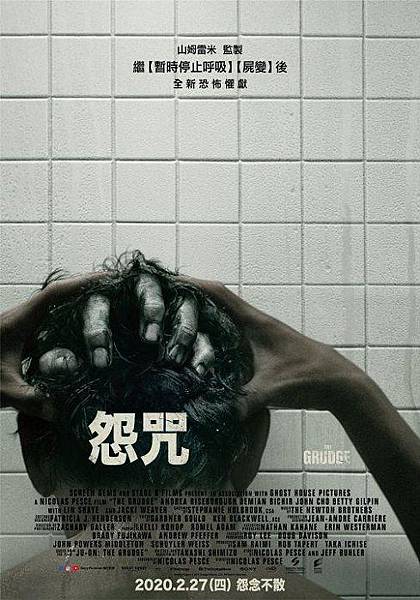 怨咒 The Grudge.jpg 怨咒 The Grudge.jpg