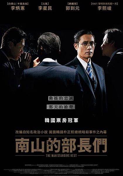 南山的部長們The Man Standing Next.jpg 南山的部長們The Man Standing Next.jpg