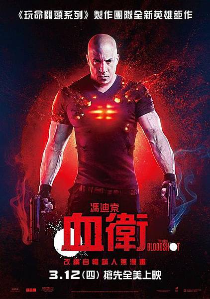 血衛 Bloodshot.jpg 血衛 Bloodshot.jpg