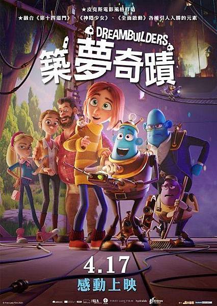 築夢奇蹟Dreambuilders.jpg 築夢奇蹟Dreambuilders.jpg