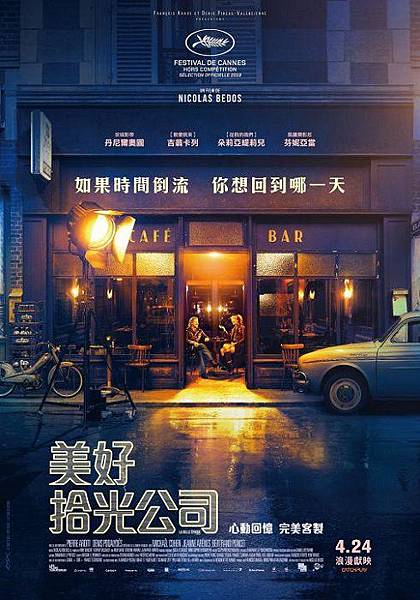 美好拾光公司 La Belle Epoque.jpg 美好拾光公司 La Belle Epoque.jpg