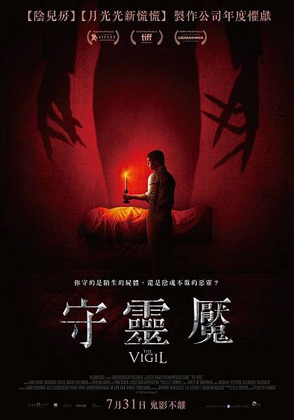 守靈魘 The Vigil.jpg