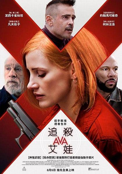 追殺艾娃 Ava.jpg