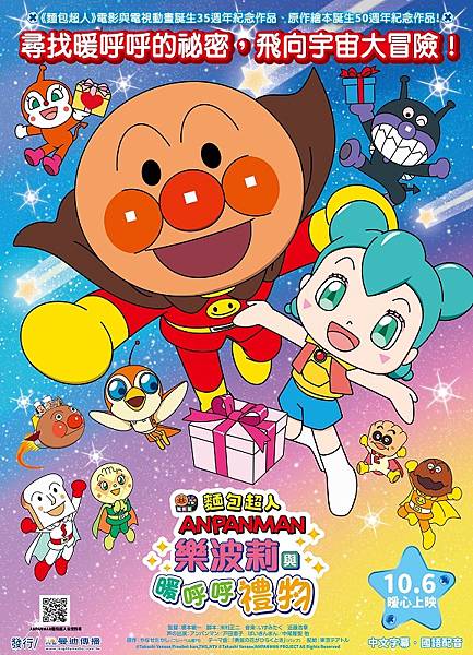 麵包超人電影版：樂波莉與暖呼呼禮物 ANPANMAN：Roboly and the Warming Present.jpg