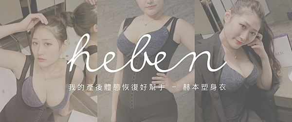 赫本塑身衣封面.png