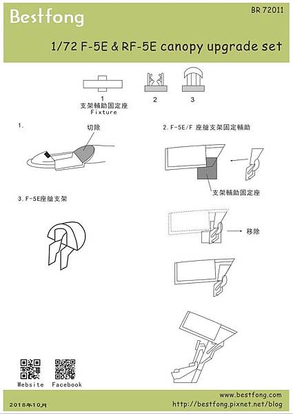 BR72011 F-5E canopy upgrade set.jpg