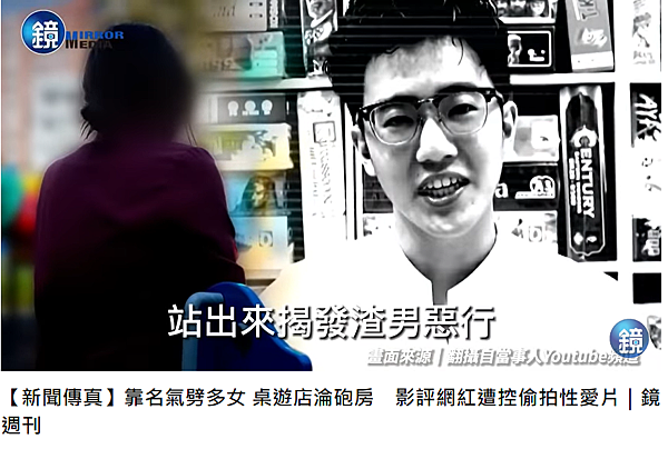 萬華性愛桌遊店多一個空間影評余尚泓騙炮偷拍 (1).png