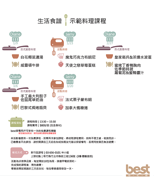 新竹-體驗廚房103年1~3月份課程表