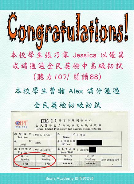 恭喜本校學生Jessica & Alex以優異成績通過全民英檢初試!