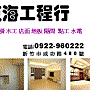 新竹裝潢0922-960222