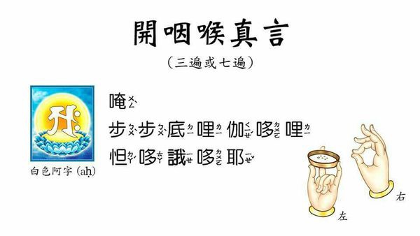 開咽喉真言-1.jpg