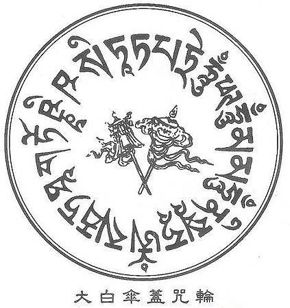 能夠抵擋一切邪術的 大白傘蓋佛母心咒 菩提彼岸 痞客邦 能夠抵擋一切邪術的 大白傘蓋佛母心咒 菩提彼岸 痞客邦