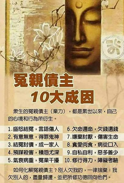 冤親債主10大成因-1.jpg