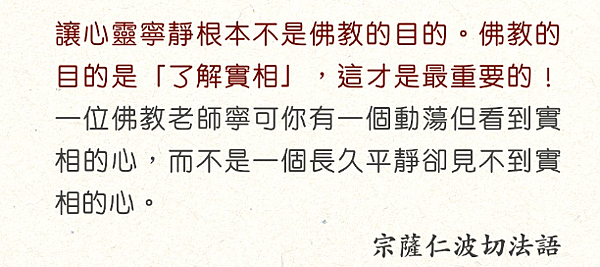 佛法的設計從來就不是讓你這一生變得更美好，是來翻轉生命的