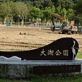 20130708松山機場,大湖公園 100_nEO_IMG.jpg