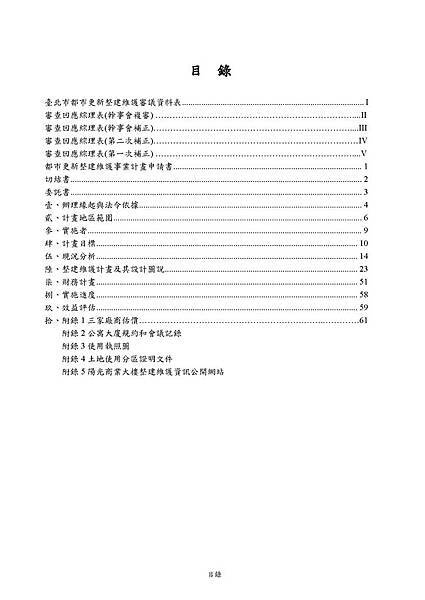 陽光整建維護事業計畫書(含附件冊)【幹事會複審版】103.03.31(103.07.11開始修改)103.08.06改_頁面_026.jpg