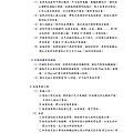 陽光整建維護事業計畫書(含附件冊)【幹事會複審版】103.03.31(103.07.11開始修改)103.08.06改_頁面_037.jpg