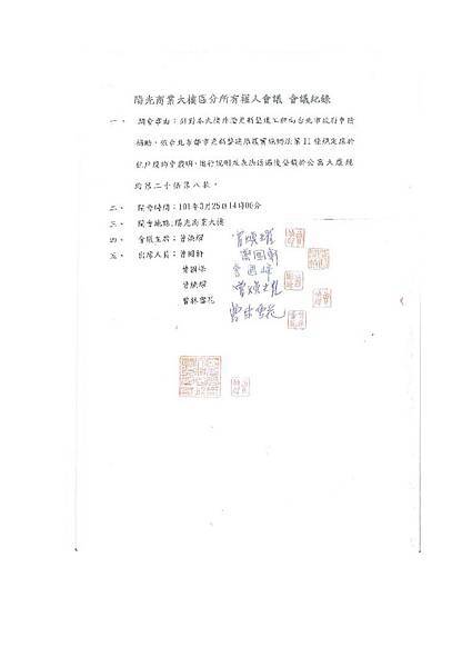 陽光整建維護事業計畫書(含附件冊)【幹事會複審版】103.03.31(103.07.11開始修改)103.08.06改_頁面_090.jpg