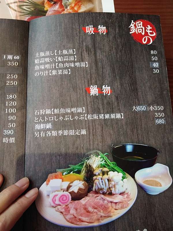 屏東日本料理 一味屋雲町和食料理 菜單 樂筠的部落格 痞客邦