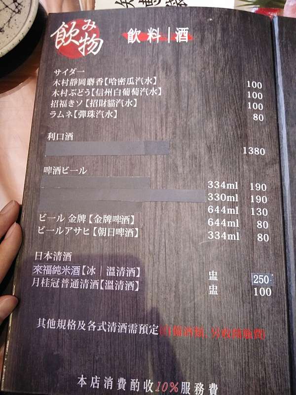 屏東日本料理 一味屋雲町和食料理 菜單 樂筠的部落格 痞客邦