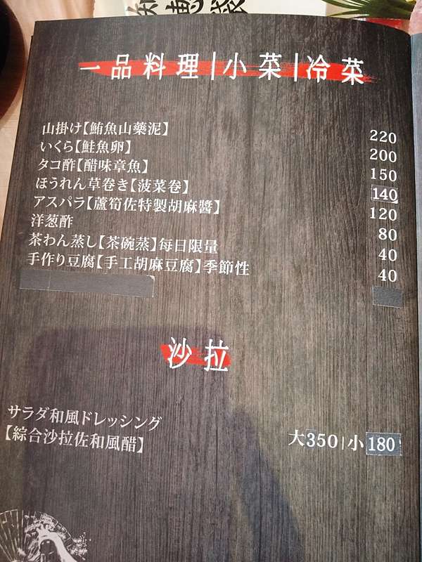 屏東日本料理 一味屋雲町和食料理 菜單 樂筠的部落格 痞客邦