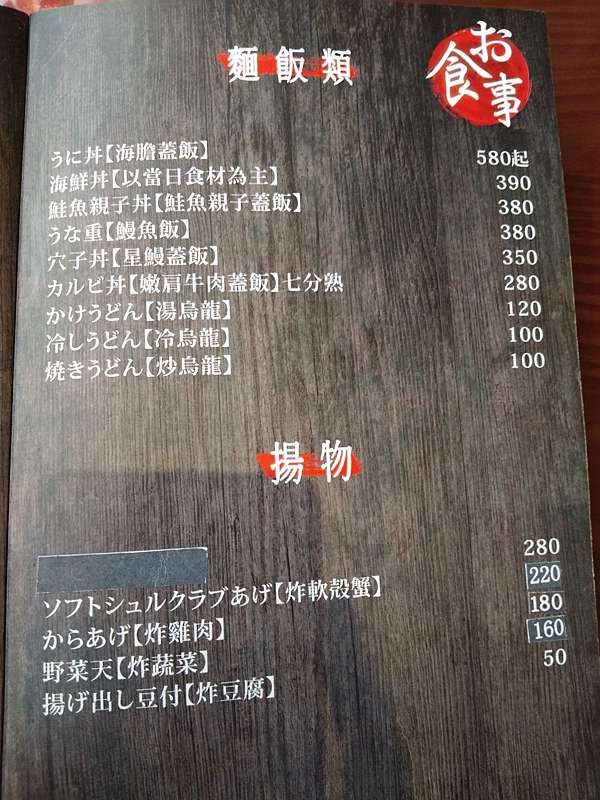 屏東日本料理 一味屋雲町和食料理 菜單 樂筠的部落格 痞客邦