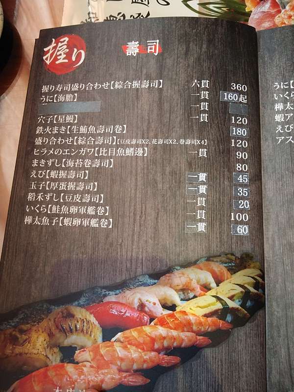 屏東日本料理 一味屋雲町和食料理 菜單 樂筠的部落格 痞客邦