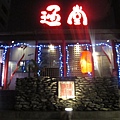 IMG_0433.JPG