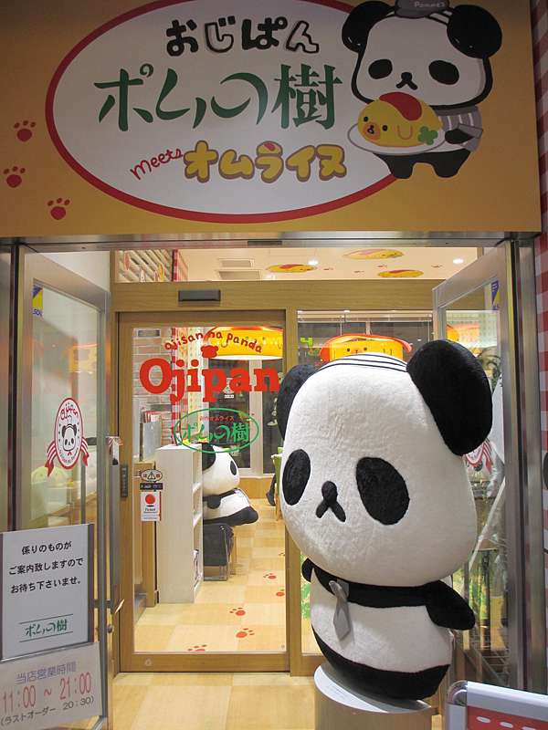 再衝東京2 おじぱんポムの樹meetsオムライヌ原宿店 跟著纖茹吃喝玩樂 痞客邦
