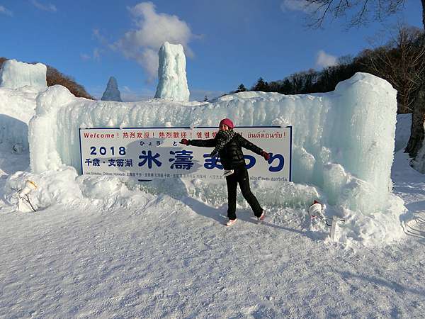 18 冬北海道2連發 支笏湖冰濤祭 日本第二深湖 跟著纖茹吃喝玩樂 痞客邦