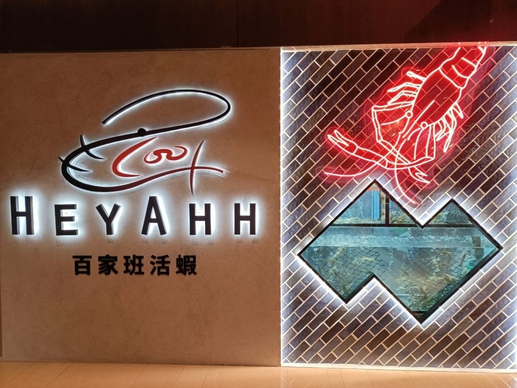 台北車站美食|HEYAHH 百家班活蝦，百貨公司裡就可以吃到