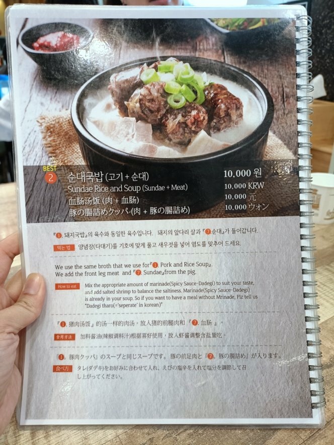 2023韓國釜山|密陽血腸豬肉湯飯-海雲台店