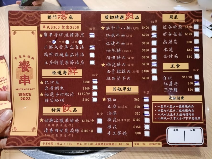 板橋火鍋|饗串重慶麻辣鍋，串串皆可擼、1串都是12元!(已歇