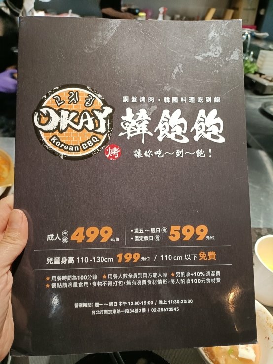 台北中山區美食|OKAY 韓飽飽銅盤烤肉．韓國料理吃到飽!內