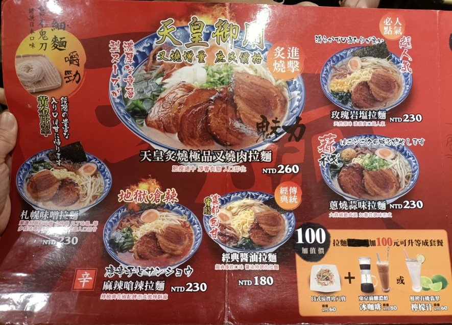 板橋美食|東京板前豚骨拉麵-板橋店，中日合併的豚骨拉麵貼近台