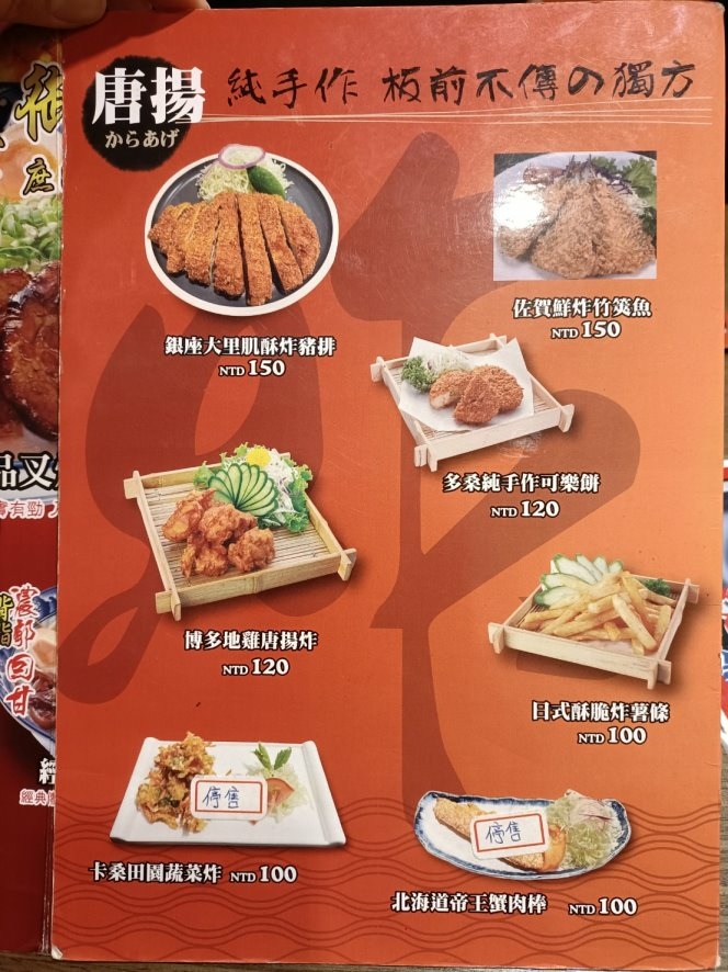 板橋美食|東京板前豚骨拉麵-板橋店，中日合併的豚骨拉麵貼近台